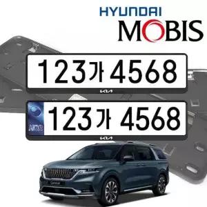 카니발KA4 현대모비스 번호판 가드 자동차 차량 신형 교체