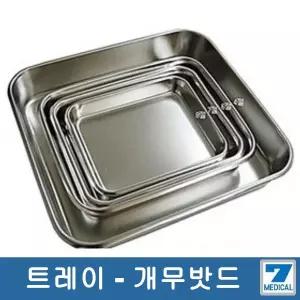 지엠 트레이 개무밧드 8절 T-108(뚜껑무) 스텐 밧드 거즈통 소독캔 병원도구 보건실 수술 요양원