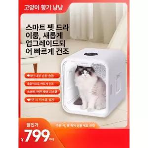 샤오미펫드라이룸 대형견 송풍기 고양이드라이룸 털말리기