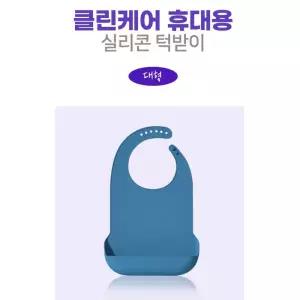 노인턱받이 식사 요양원케어 실리콘 침받이 간병