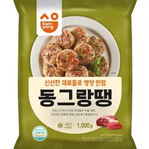 (삼양)동그랑땡 1k 돈까스용/도시락전문점/고기전/배달용/일식당/한식집/포