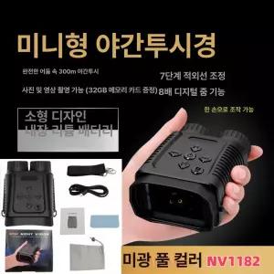 야간 투시경 적외선 야경 야간투시경 여행용 군용 관찰용