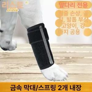 강아지 고양이 앞다리 보행기 애견 손목 지지대 있으며