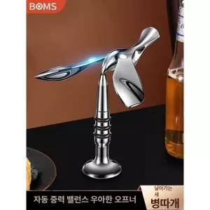 무게중심 새 비틀어지는병따개선물상자포함 오프너 포장