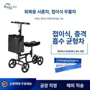 무릎 보행기 발목부상 바퀴 부상 스쿠터 외발 걷기
