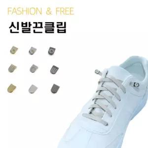 운동화끈 클립 신발끈 무매듭 매듭없는 운동화 밴딩끈