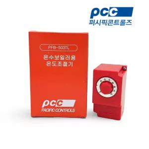PFB-503TL 온수보일러용 온도조절기 퍼시픽콘트롤즈 연탄 배관 히팅 PCC PFB503TL