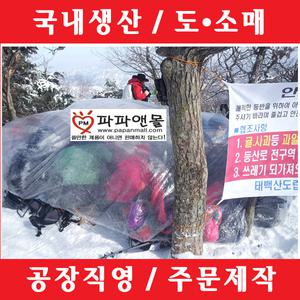 국산 등산용 비닐텐트(15~16인용) 비닐 쉘터 커버 바람막이 캠핑 비박 백패킹 야영 겨울산행 등산 산악회