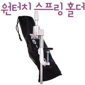 레지나 원터치 스프링 홀더 마네킹 미용 가발 민두