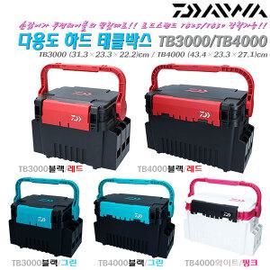 태클박스 TB3000/TB4000.손잡이를 두껑테이블 다리로,다용도 하드캐이스.배스/광어/우럭/쭈갑이/다운샷/라이트지깅