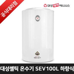 대성쎌틱 페로리 법랑 전기온수기 SEV-100 (100L/하향식)