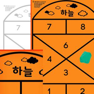 전통 민속 사방치기 놀이 세트