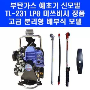 미쓰비시 TL231 LPG 부탄 가스 예초기 엔진 배부식 벌초기 2년 무상 A/S 품질 보증