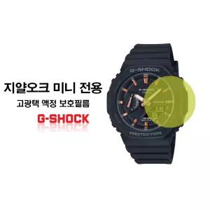 지얄오크미니전용액정보호필름 GMA-S2100 전용