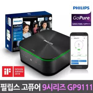 [비밀특가] 고퓨어 9000시리즈 차량용 공기청정기 GP9111 / APP 기능