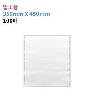 업소용 진공포장비닐 350X450_100매 진공팩 포장지 27종