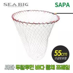 싸파 두랄루민 바다 뜰채 프레임 망세트 55CM 초경량(고급망)/낚시 프레임 해루질 망 물고기 바다 민물