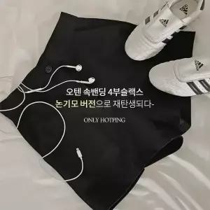 핫핑 [기본버전] 오텐 속밴딩 4부슬랙스