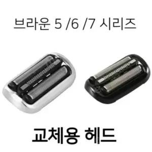  브라운 전기 면도기 소모품 S5 S6 S7 교체용 면도날 헤드 53B 73S 커버