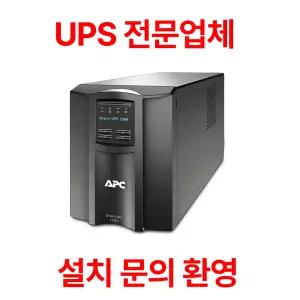 APC UPS SMT1500I 무정전 전원장치 1500VA 1000W