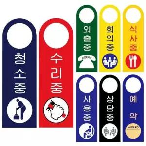 포맥스표지판 손잡이 걸이용 안내판 모음 80x250mm 호 WFKZEJV