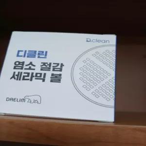 대림바스 디클린 멀티필터 샤워기 염소제거 세라믹볼 1개