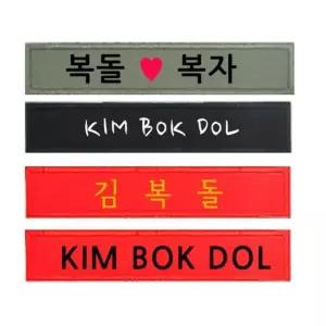[하프클럽/셀럽하우스]QN군인가방 고급 자수명찰