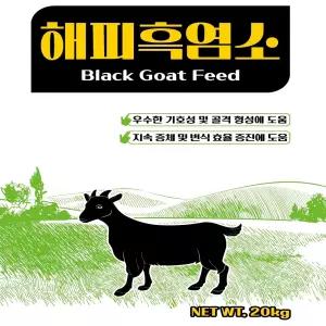 해피흑염소20kg 해피염소사료20kg 흑염소 산양 사슴 토끼