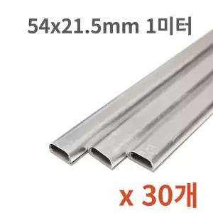 건물 사무실 랜선 전선커버 알루미늄 몰딩 5호 30개