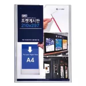 유니온 인포 프레임 A4 게시물보드 메세지보드 게시판케이스 안내용지케이스 표지판