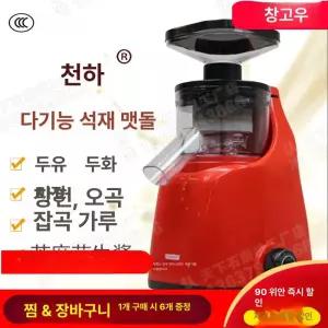전기 맷돌 가정용 그라인더 곡물 만드는 콩국수 두부