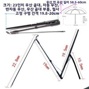 자동 차양 우산 수리 부품 드래곤 본 햇빛 가리개 액세서리 프레임 비