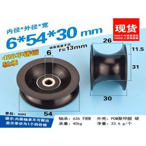 4Pcs 6X54X30mm 그루브 U자형 롤러는 플라스틱으로 감싸져 있습니다. 636 스테인레스 스틸 베어링 풀리 가