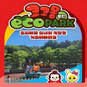 경기 용인 코코몽에코파크