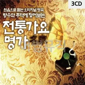 미루샵 3CD 전통가요명가 CD앨범 트로트디스코