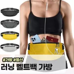 메가소싱 라모 스포츠 러닝 힙색 벨트백 슬림 가방 등산 마라톤 벨트 수납 운동 사이클링