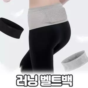 노바링크 루마스 고탄력 밀착 러닝 벨트백 힙색 런닝 마라톤 등산 가방 크로스백 수납 벨트