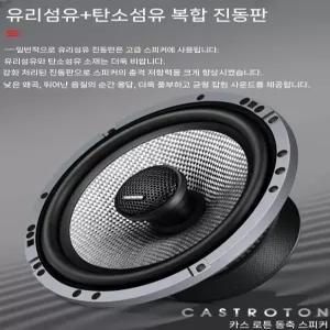 자동차 스피커 양 오디오 세단 차박 음질 남성 배음 음향개선 취미 드라이브