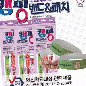 캠핑 야외 활동 모기 벌레 기피 밴드 패치 여름 휴가 등산 낚시 텐트 어린이