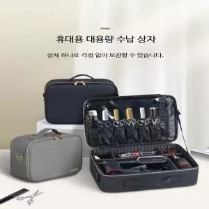 미용수납가방 가위 케이스 도구 미용사 이발용 대용량 보관 미용실 휴대용