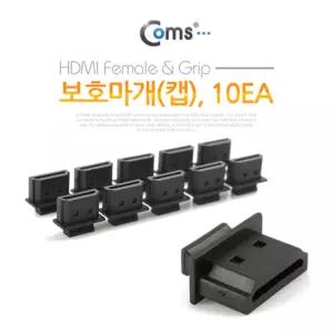 잠금장치, 보호마개(보호캡), HDMI Female용, 10EA, 먼지 방지, 커넥터 보호