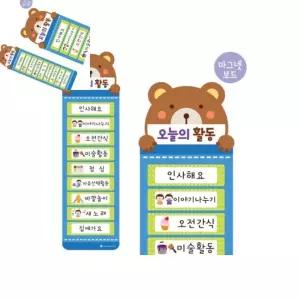 어린이집환경구성판 현황판 마그넷보드 오늘의활동판 자석게시판 스케쥴표