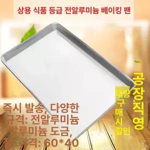 사각 오븐 팬 디저트 화덕 롤케이크 업소용 납작한