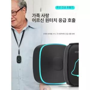 무선 환자 호출기 원격 비상벨 노인 통화 가정용 간병인