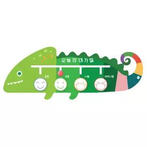 루미루미 보건교육 대기질 안내판 카멜레온 - 유치원 어린이집 학교