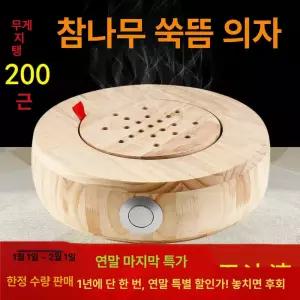 건식 편백나무 좌욕기 산후조리 온열 뜸방석 좌훈 한방