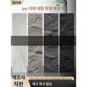 인조돌 pu패널 아트월 건물 대형 디자인월 외벽 벽돌