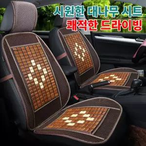 쿨린더 대나무 자동차시트 갈색 차량용 카시트 커버