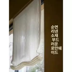 로만쉐이드 린넨 커튼 제곱미터 암막 커텐 가리개 현관