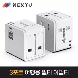045TC-3P 여신우 3포트 C타입 여행용 멀티 어댑터 플러그